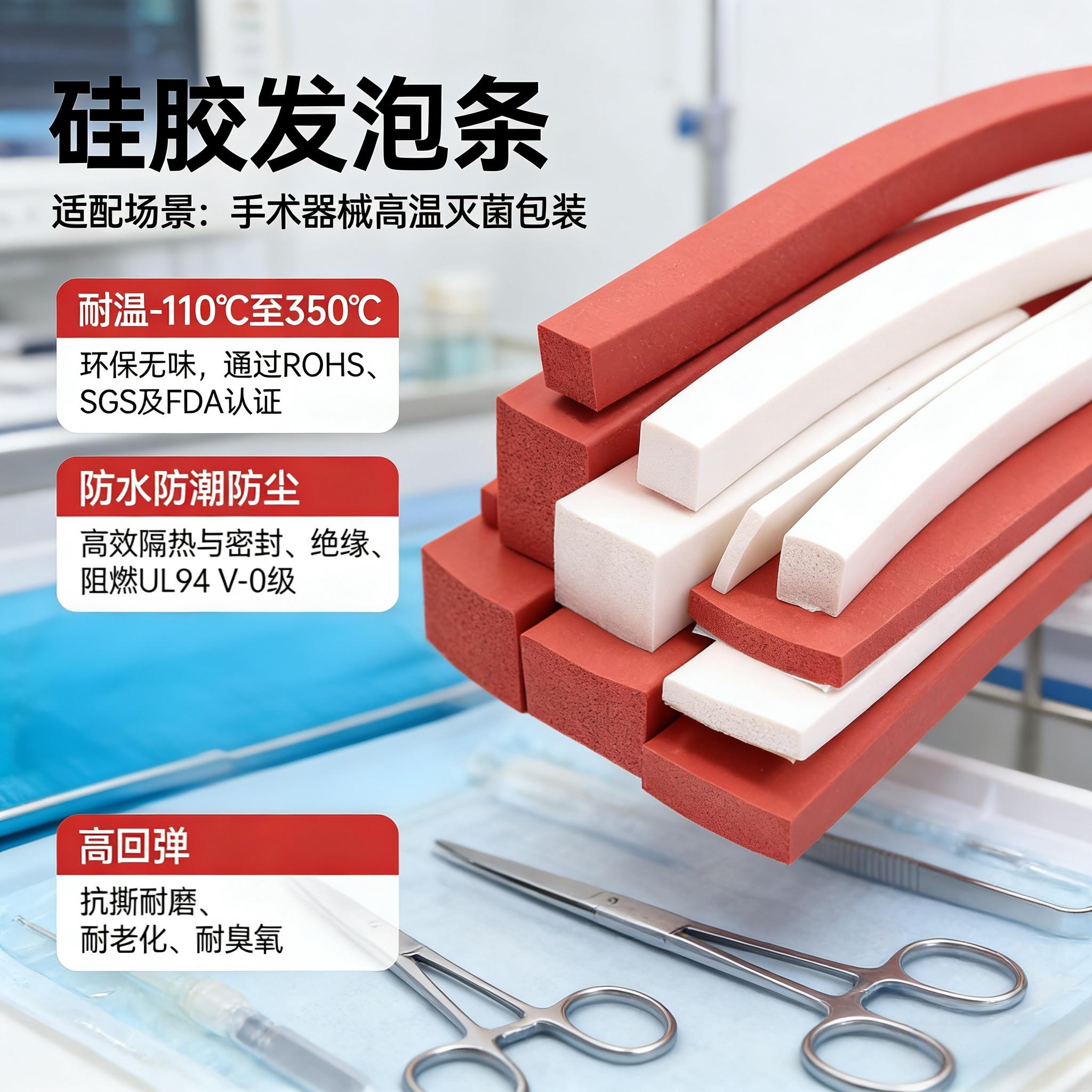 硅胶发泡条