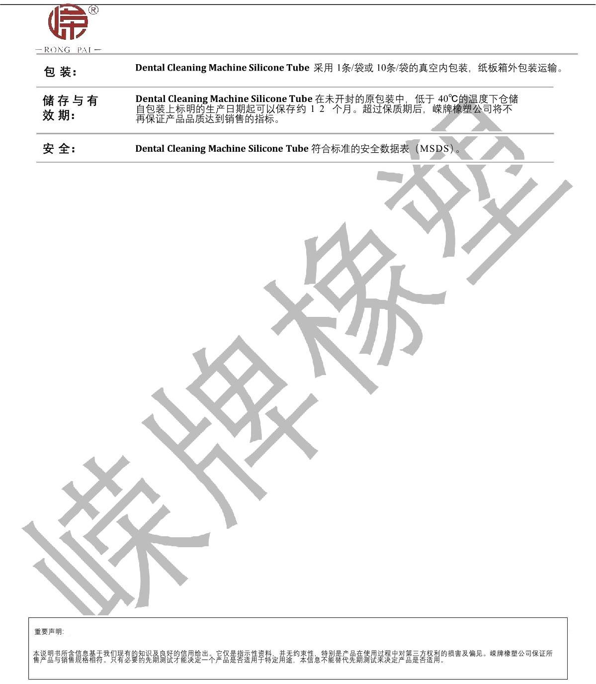 洗牙机硅胶管产品说明_2.JPG