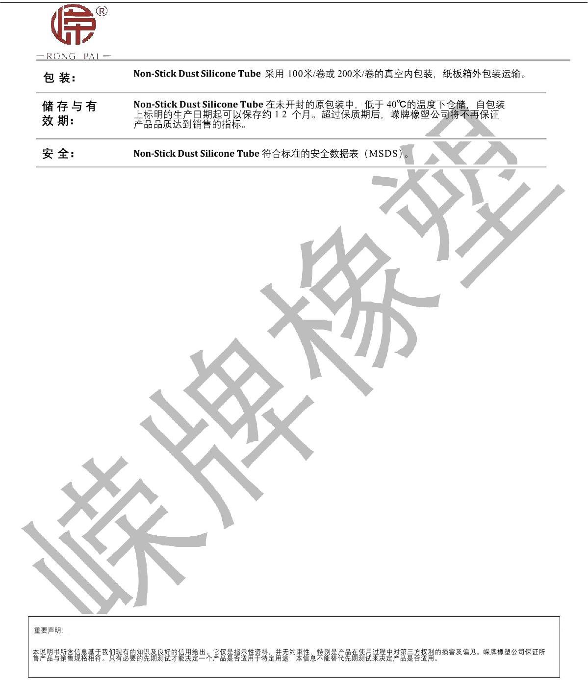 不粘尘硅胶管产品说明_2.JPG